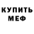 МЕТАДОН белоснежный Dominatory