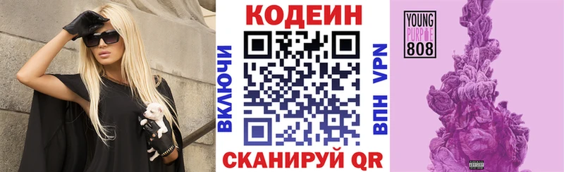 Купить  Армавир  Codein напиток Lean (лин) 