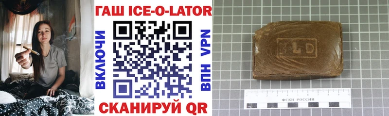 Купить закладки  Армавир  Гашиш Ice-O-Lator 
