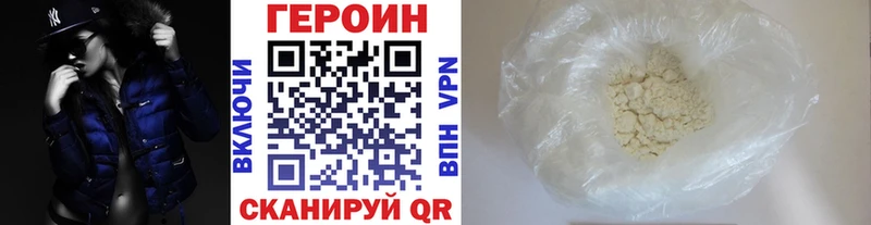 Героин Heroin  Купить закладки  Армавир 